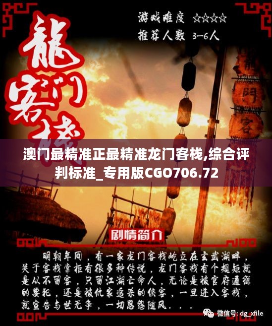 新澳门精准正最精准龙门客栈,统计解答解释落实_回忆版GA3.213