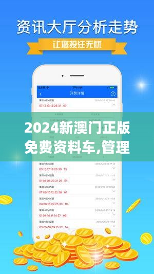 2024澳门正版资料免费大全,实用释义解释落实_WP60.882