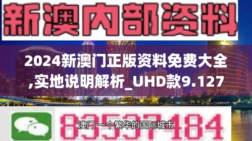 2024-2025新澳门正版精准免费大全,深度解答解释落实_SE67.30