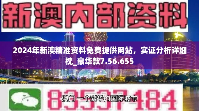 2024年新澳门夭夭好彩,警惕虚假宣传、词语释义解释落实