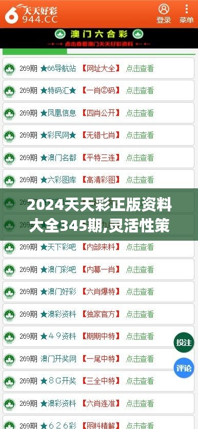 2024-2025天天彩正版免费资料全面释义、解释与落实