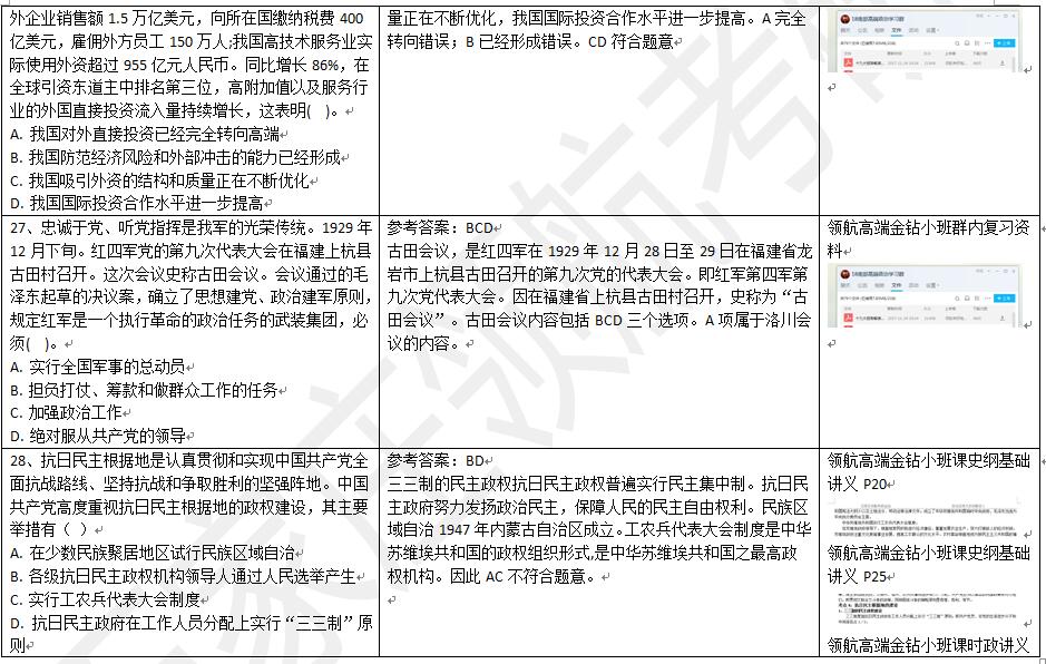 正版资料免费大全资料,综合解答、解释落实