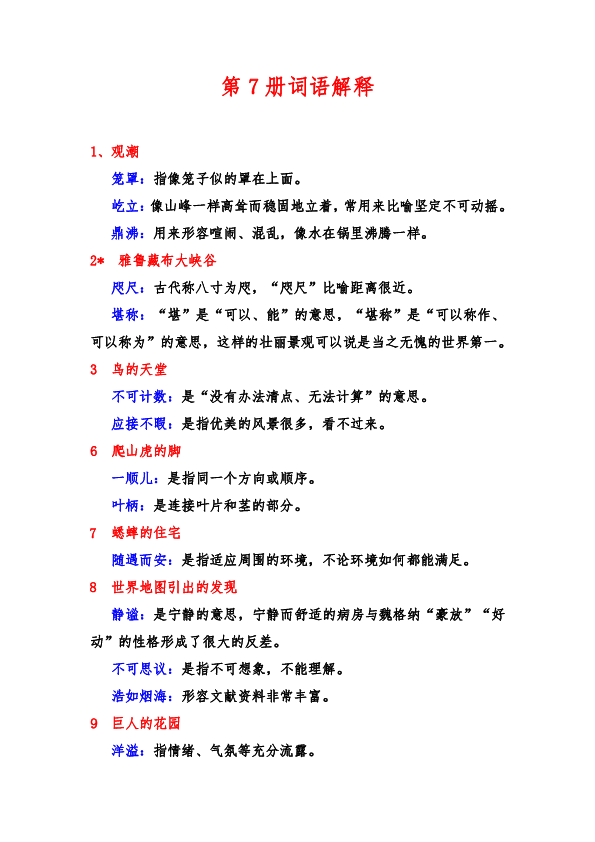 2024天天彩全年免费资料,词语释义、解释落实