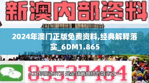 2025年新澳门正版免费大全,关键词释义与落实策略详解