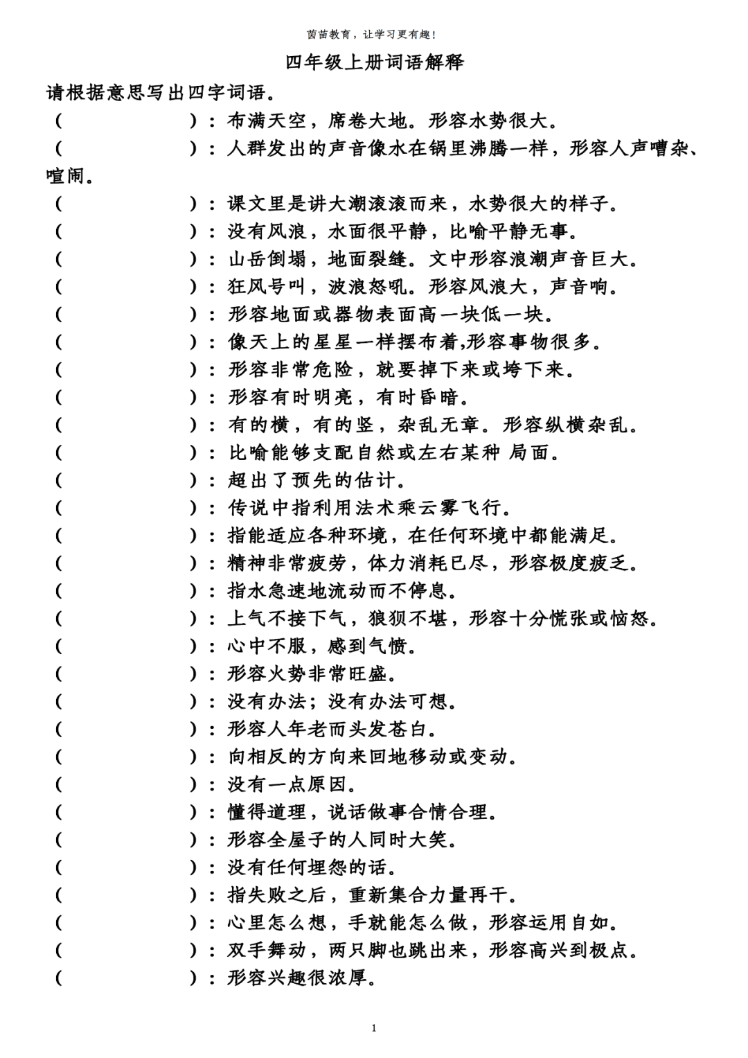 澳门正版资料大全免费歇后语下载＼词语释义解释落实