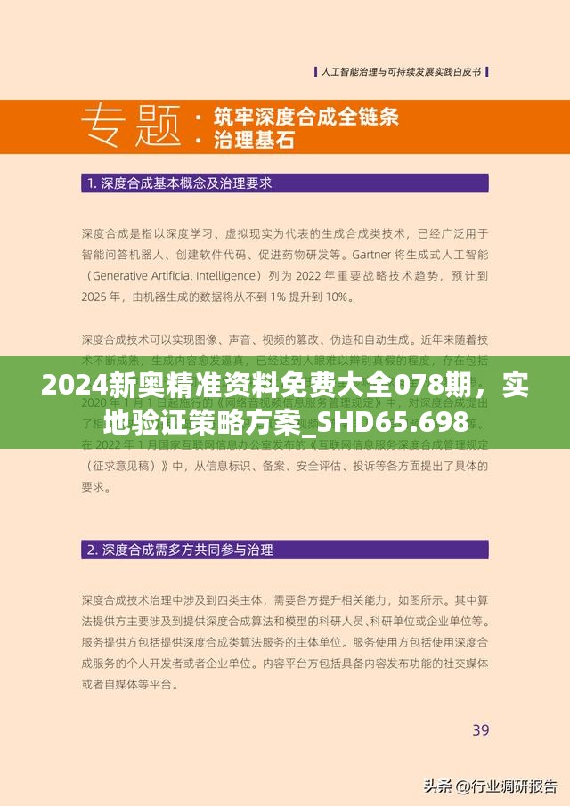 2025年新奥资料准新：精选解析解释落实