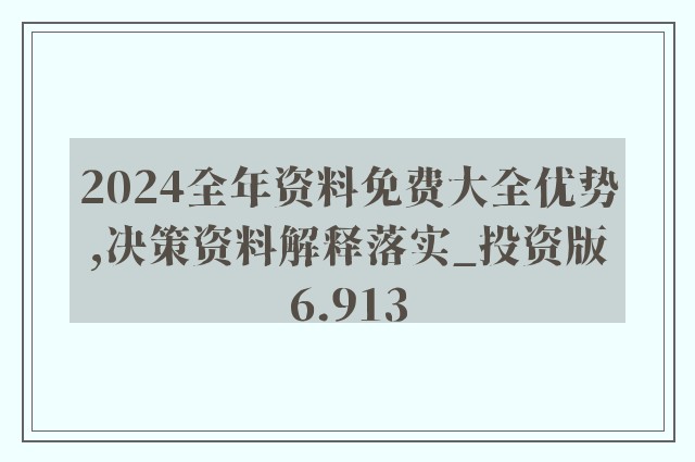 2024年资料免费大全＼词语释义解释落实