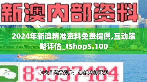 新澳2025精准正版免费资料／精选解析解释落实