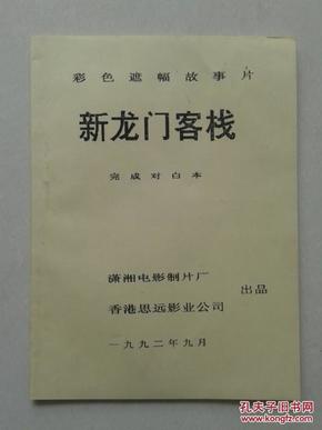 澳门最精准正最精准龙门客栈＼词语释义解释落实