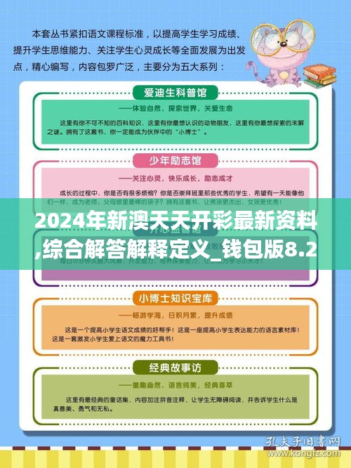 2024-2025新澳精准免费大全，全面释义、解释与落实