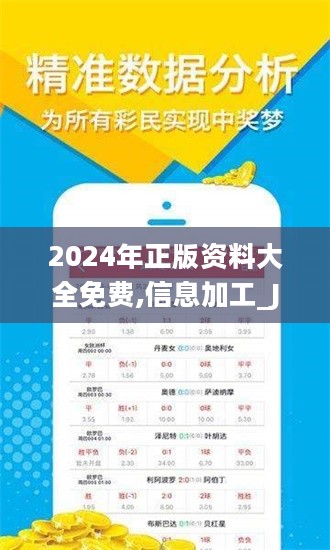 2024正版资料免费大全｜最佳精选解释落实