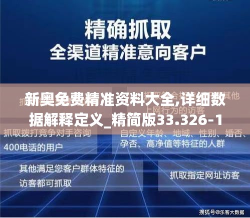 新奥最精准免费大全，精选解析、解释与落实