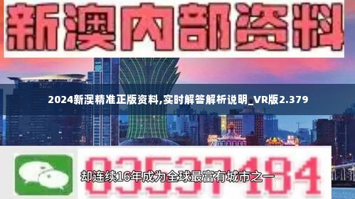 新澳大全2024正版资料,全面释义与落实