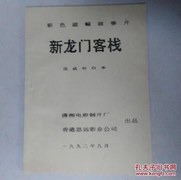 澳门最准确正最精准龙门客栈内容，实用释义、解释与落实