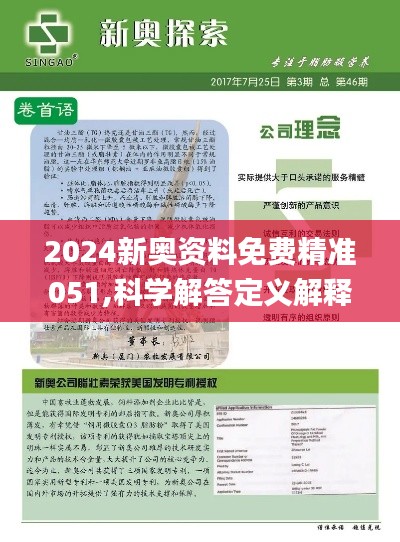 新澳大全2024正版资料;词语释义与落实解释