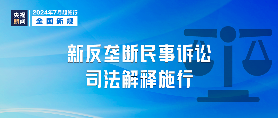 澳门正版资料免费大全新闻联播,全面释义与落实