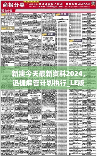 2024年新澳天天开彩最新资料，精选解析、解释与落实