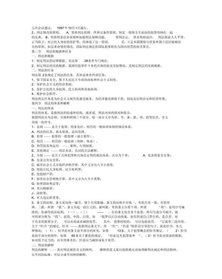 新澳2024-2025正版资料大全全面释义、解释与落实