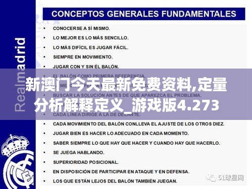 新澳门最准最快免费,关键词释义与落实策略详解