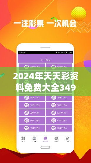 2024天天彩全年免费资料!精选解析解释落实