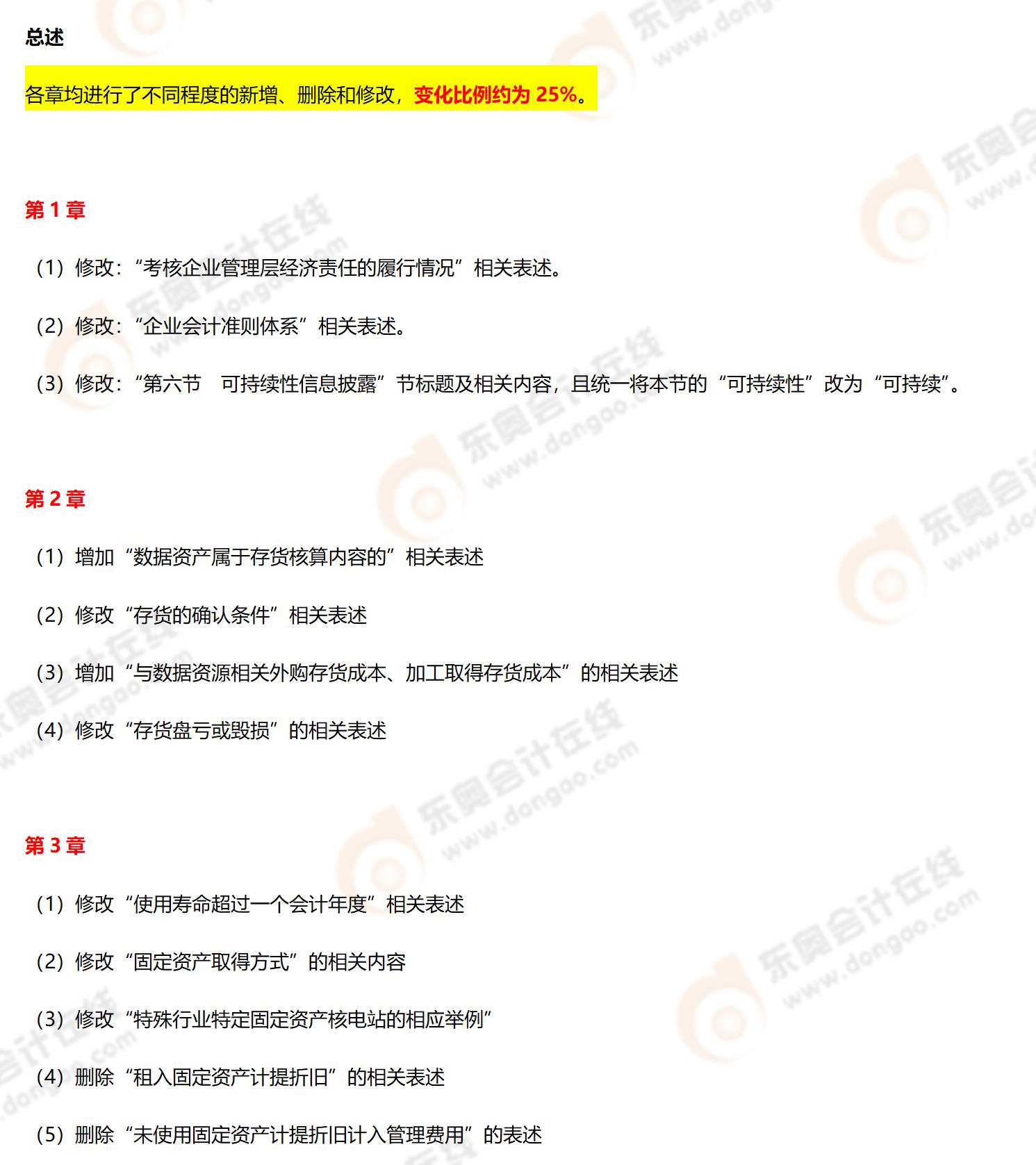 新澳2024年最新版资料｜全面释义解释落实